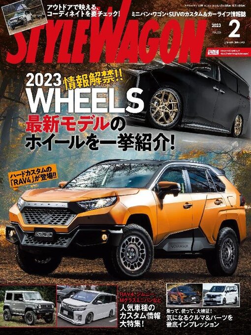 Title details for STYLE WAGON　スタイルワゴン by SAN-EI Corporation - Available